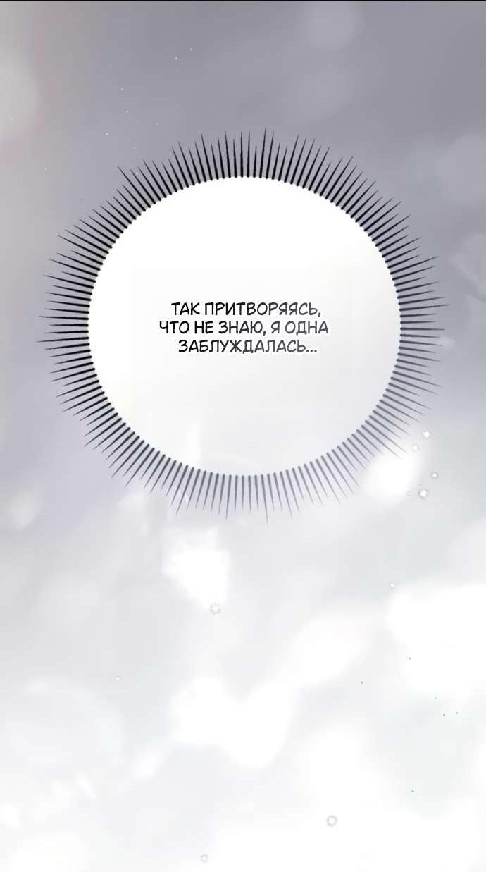 Манга Тайная служанка графа - Глава 58 Страница 34