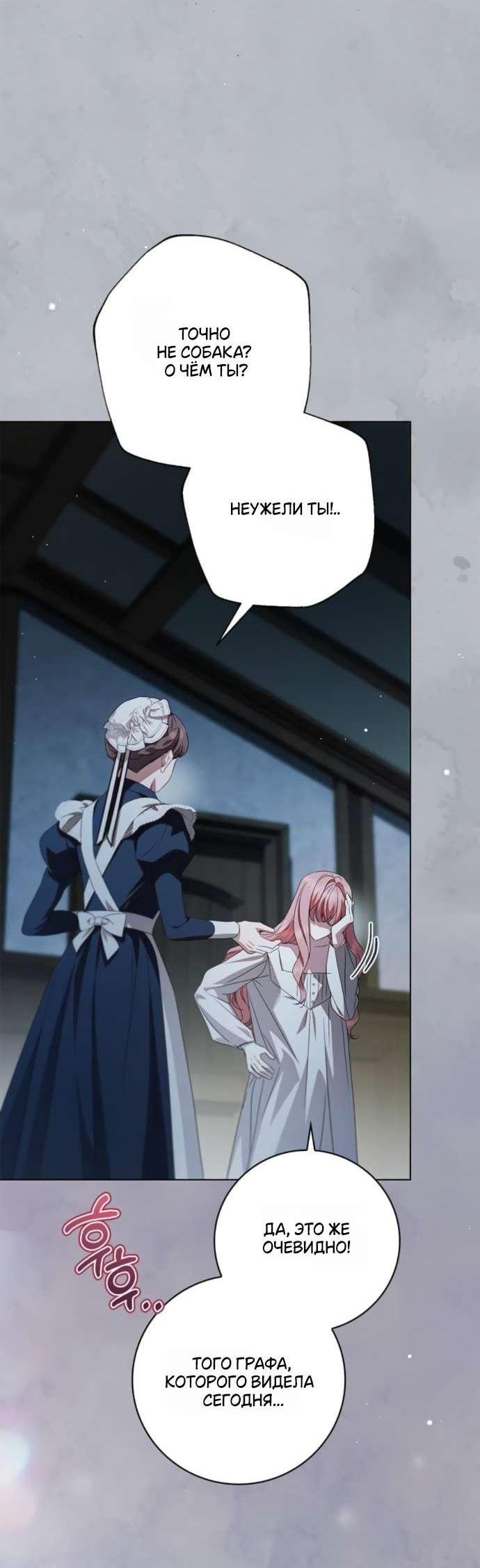 Манга Тайная служанка графа - Глава 58 Страница 67