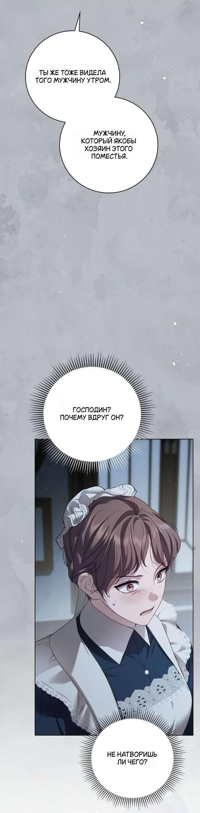 Манга Тайная служанка графа - Глава 58 Страница 63