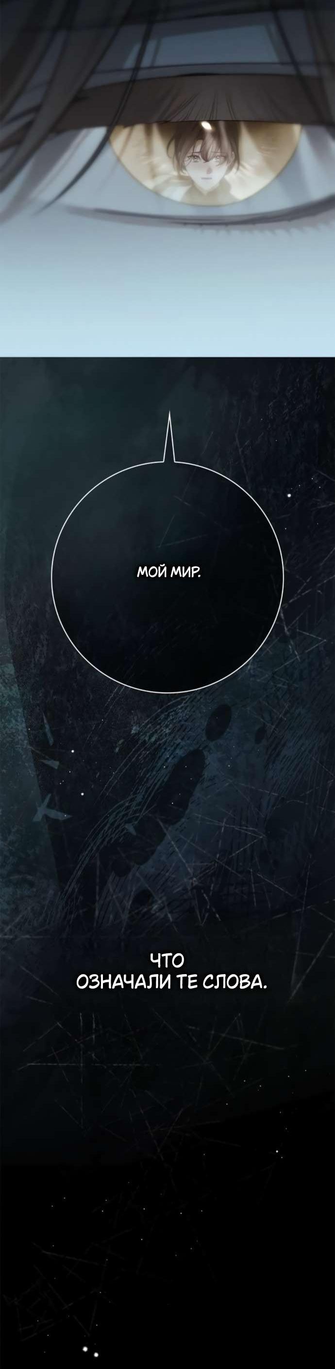 Манга Тайная служанка графа - Глава 58 Страница 32