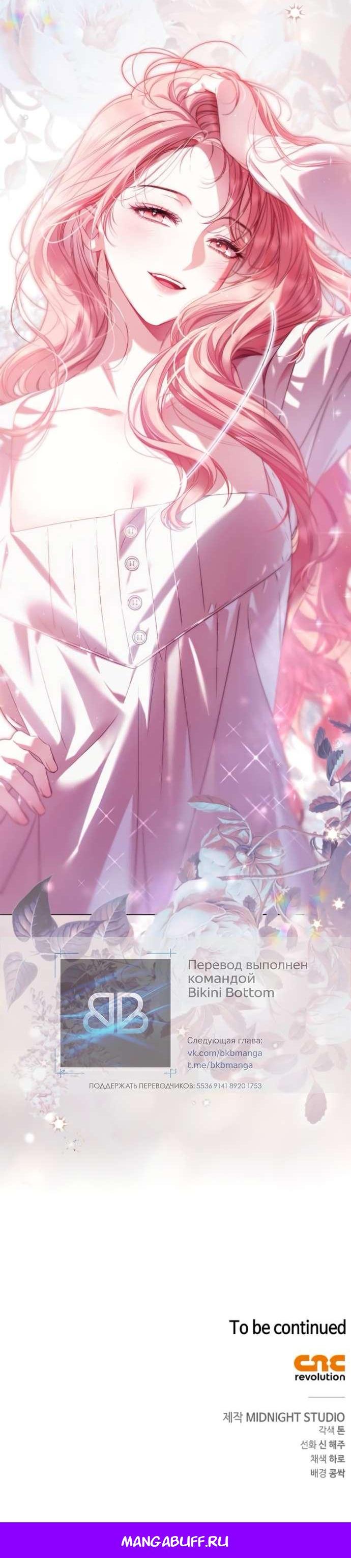 Манга Тайная служанка графа - Глава 58 Страница 69