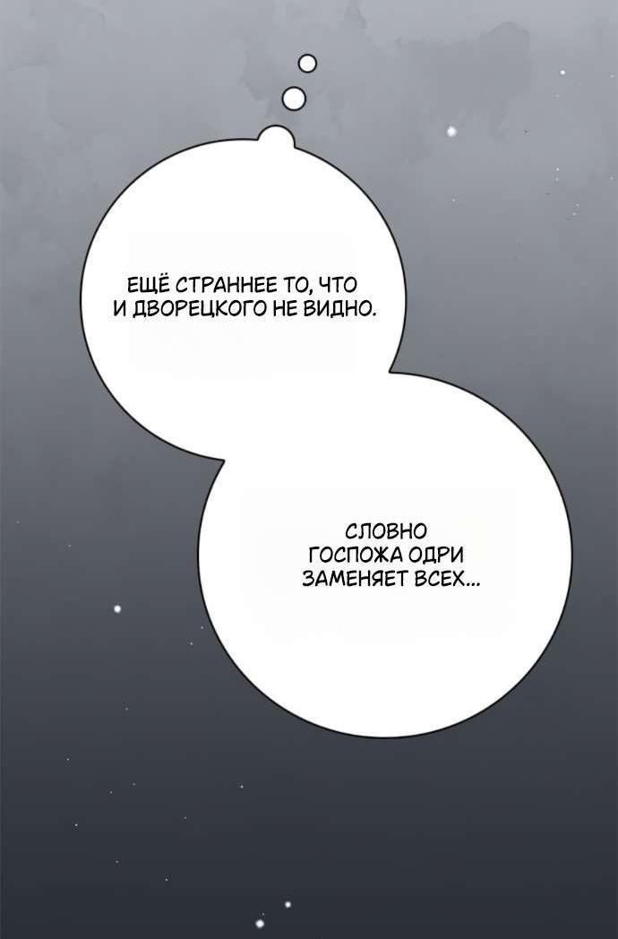 Манга Тайная служанка графа - Глава 58 Страница 54
