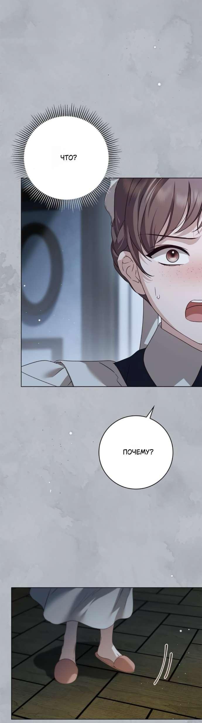 Манга Тайная служанка графа - Глава 58 Страница 62