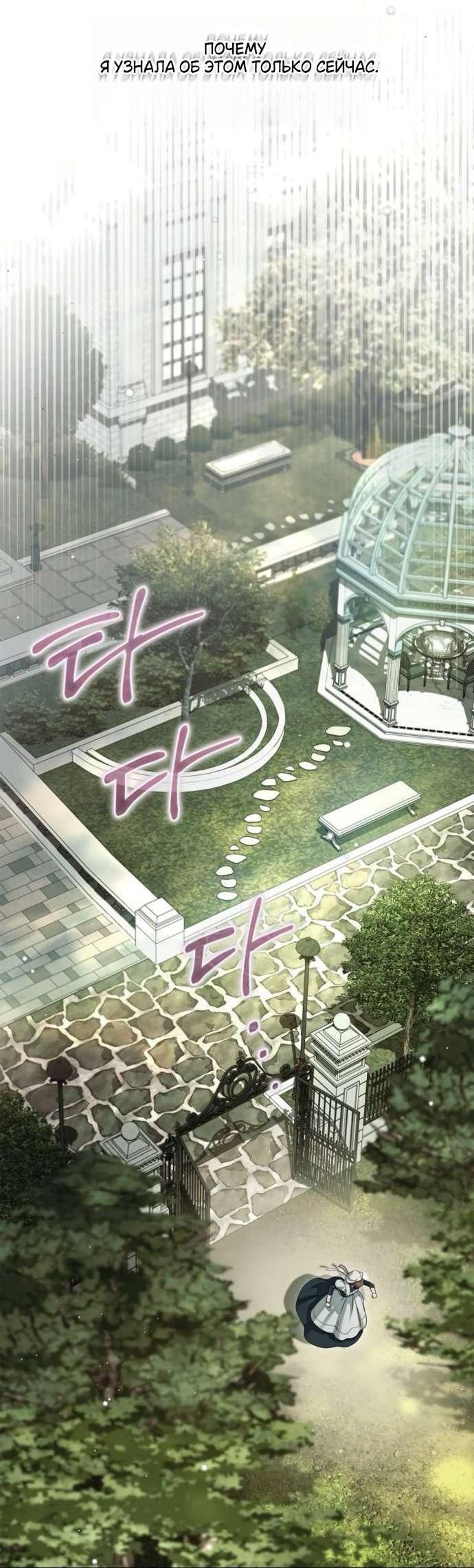 Манга Тайная служанка графа - Глава 58 Страница 36