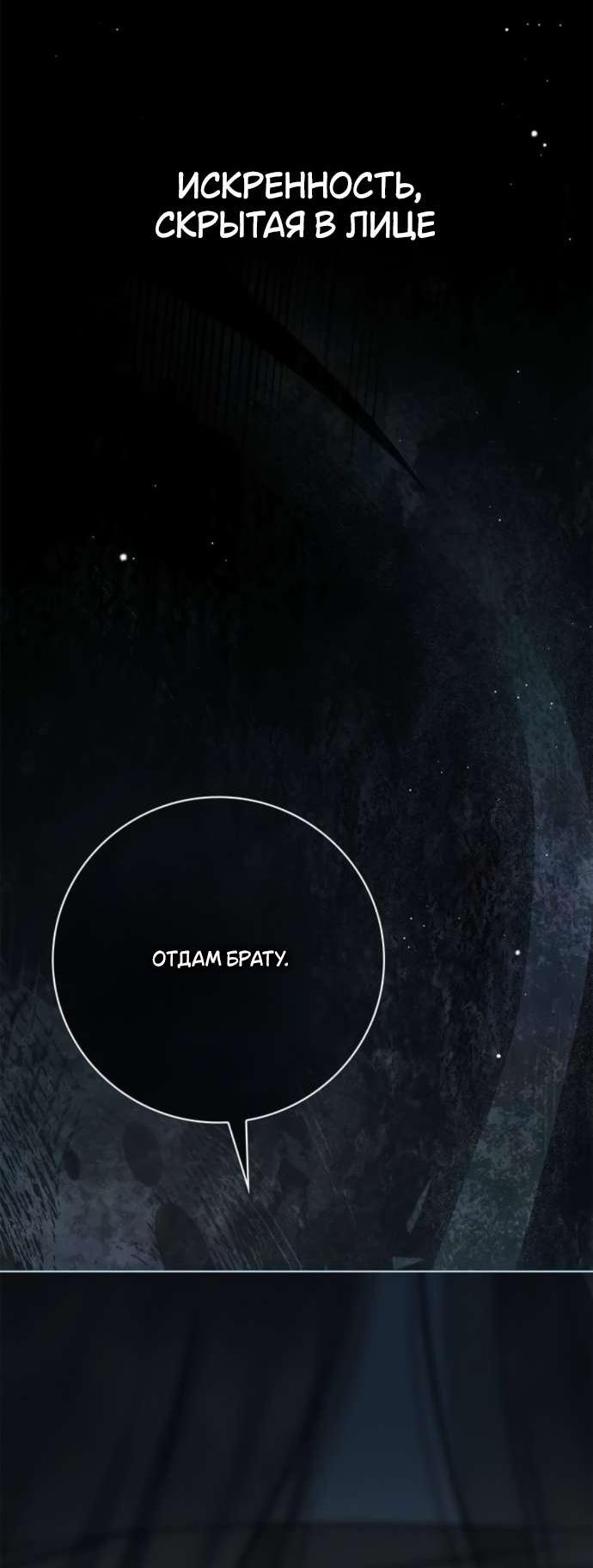 Манга Тайная служанка графа - Глава 58 Страница 31