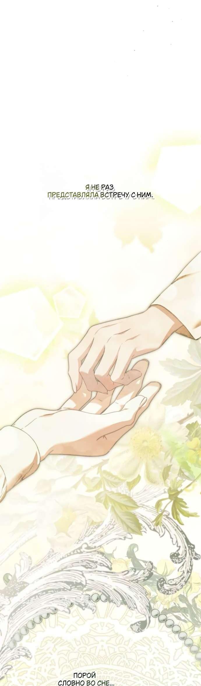 Манга Тайная служанка графа - Глава 58 Страница 8