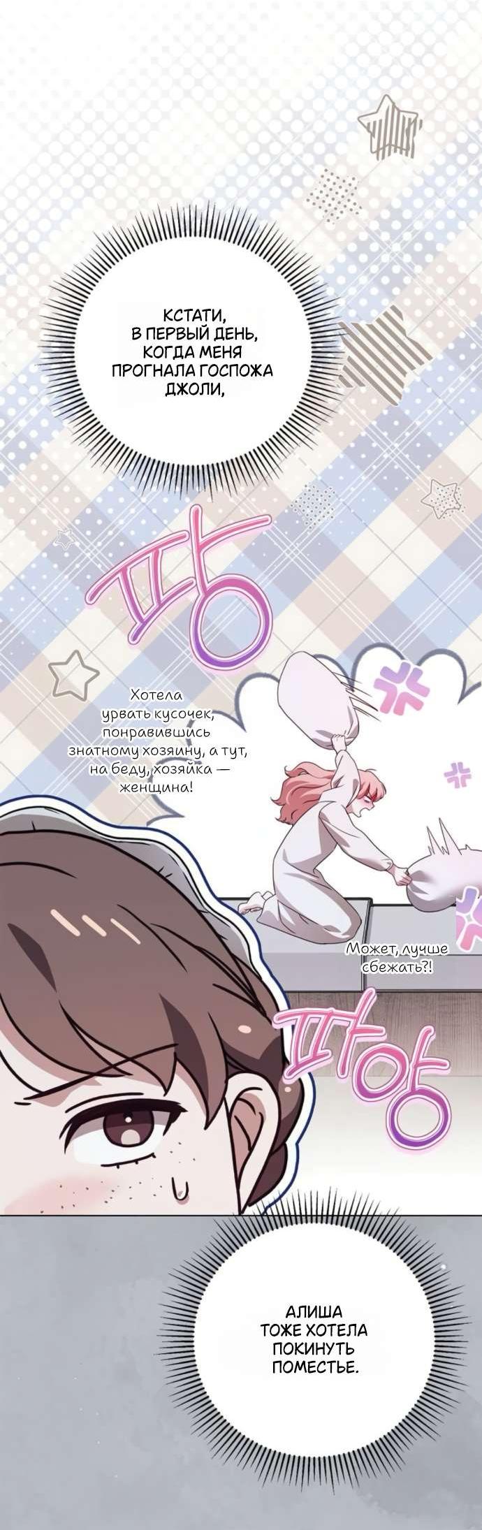 Манга Тайная служанка графа - Глава 58 Страница 60