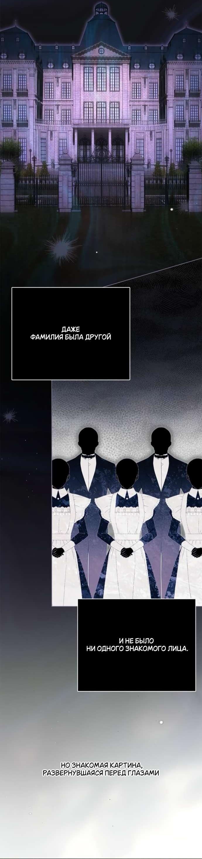 Манга Тайная служанка графа - Глава 58 Страница 40