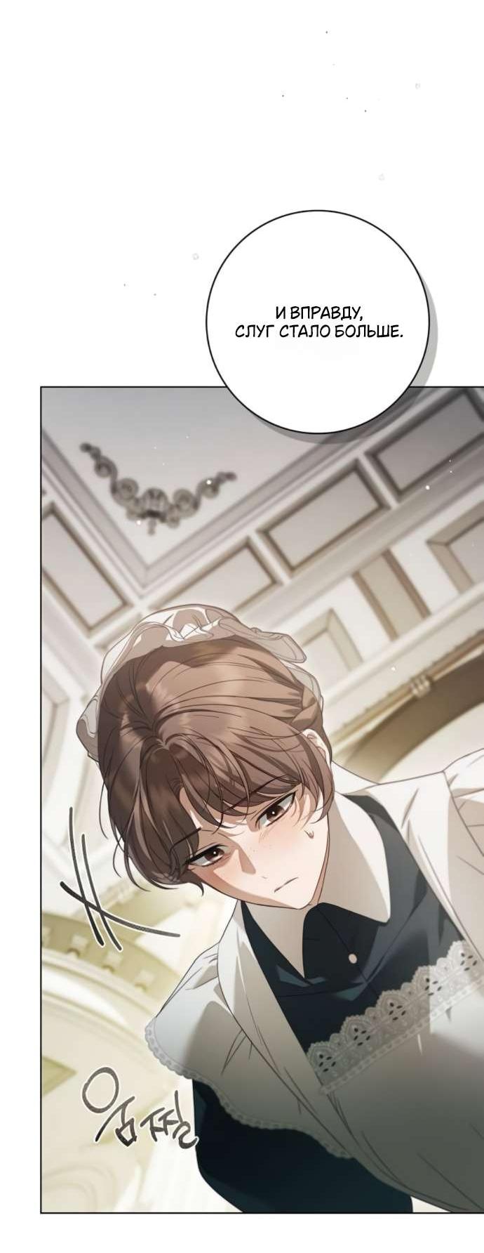 Манга Тайная служанка графа - Глава 58 Страница 18