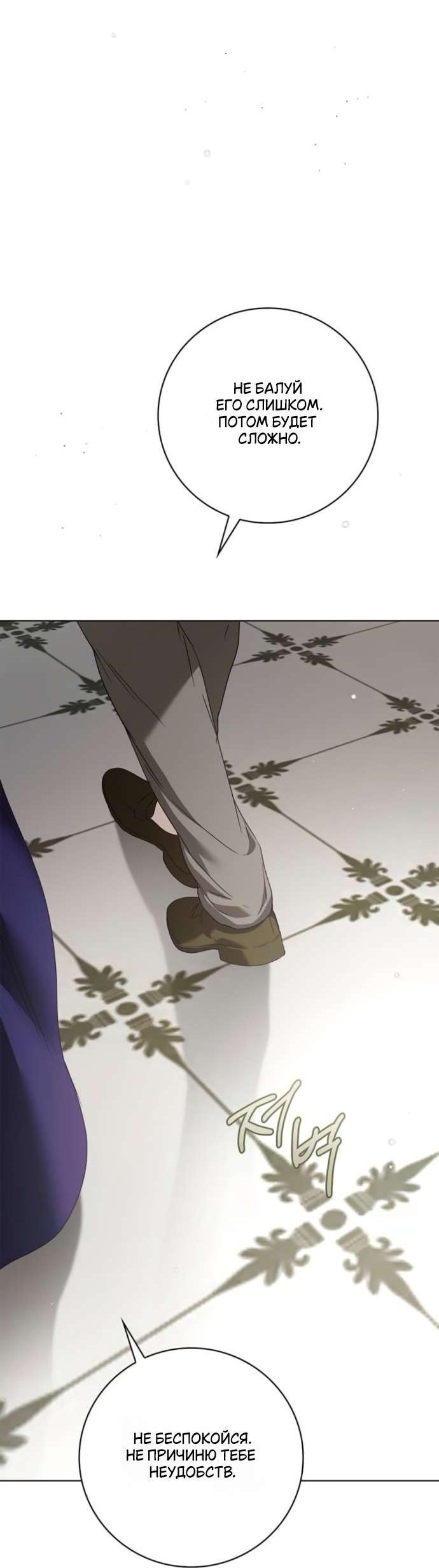 Манга Тайная служанка графа - Глава 58 Страница 19