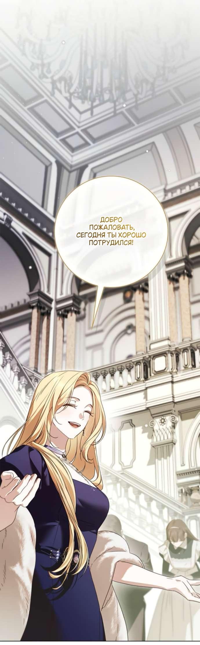 Манга Тайная служанка графа - Глава 58 Страница 13