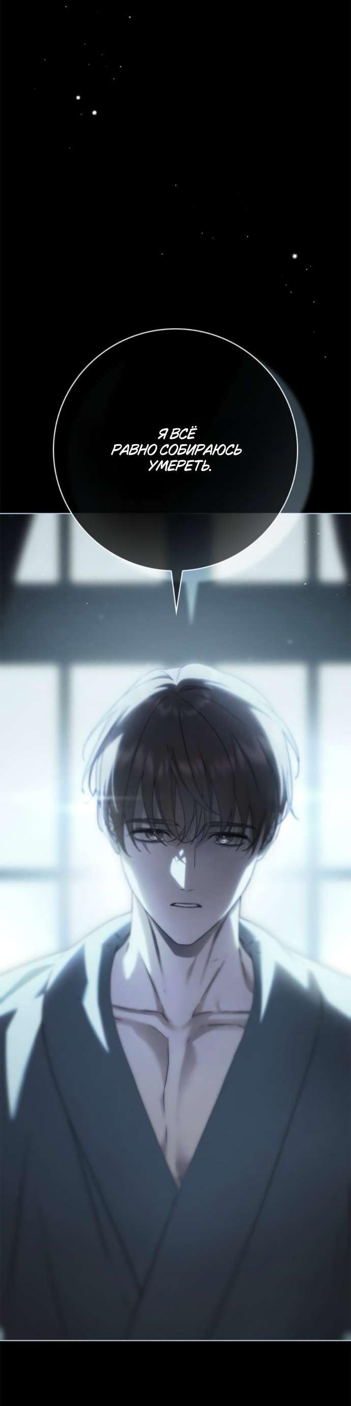 Манга Тайная служанка графа - Глава 58 Страница 30