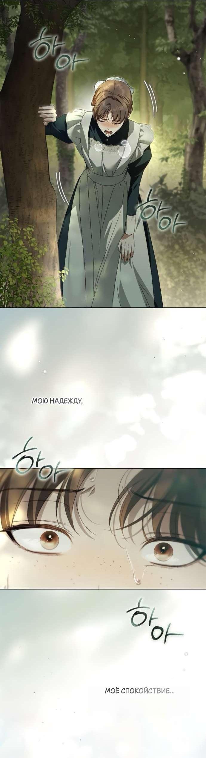 Манга Тайная служанка графа - Глава 58 Страница 41