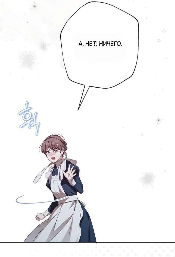 Манга Тайная служанка графа - Глава 58 Страница 59