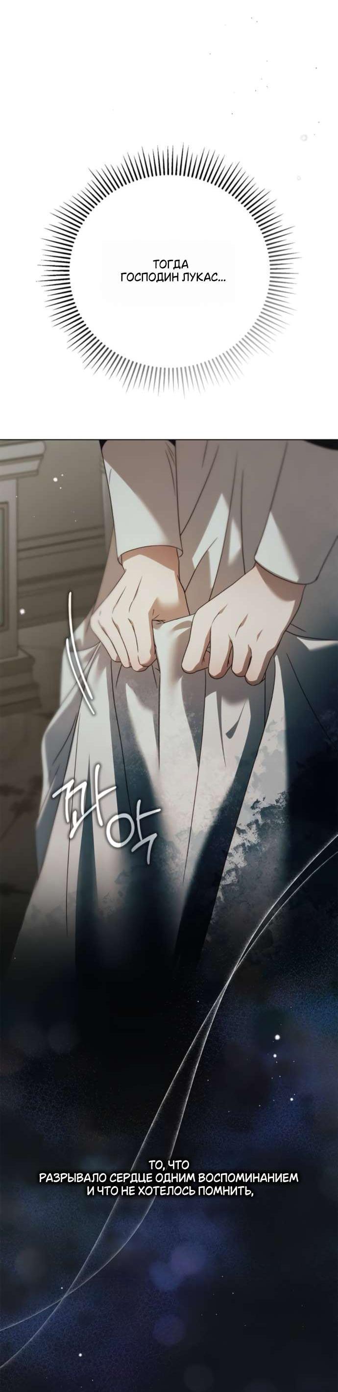 Манга Тайная служанка графа - Глава 58 Страница 24