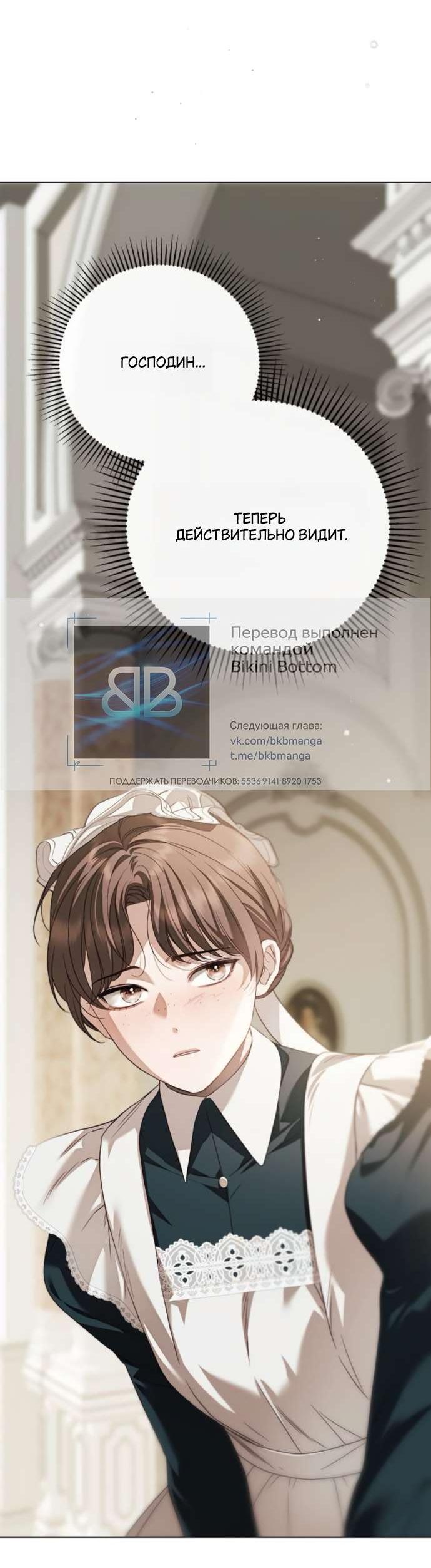 Манга Тайная служанка графа - Глава 58 Страница 23