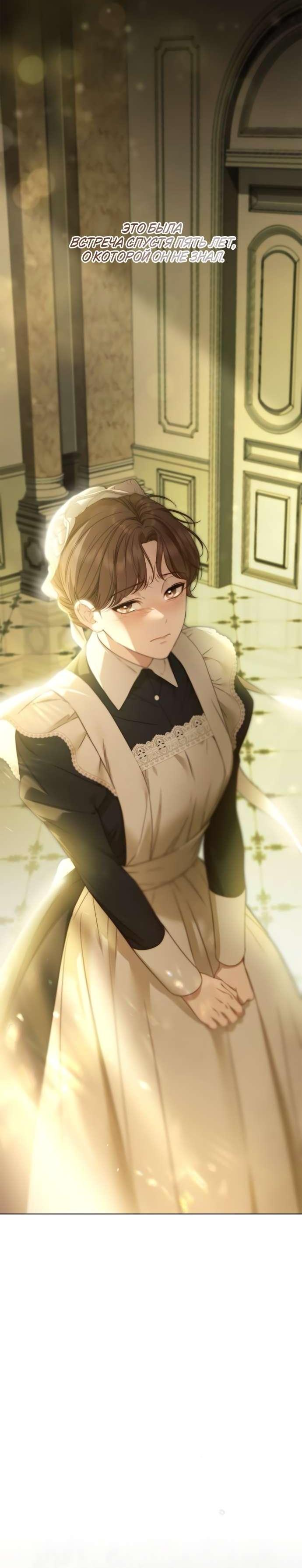 Манга Тайная служанка графа - Глава 58 Страница 12