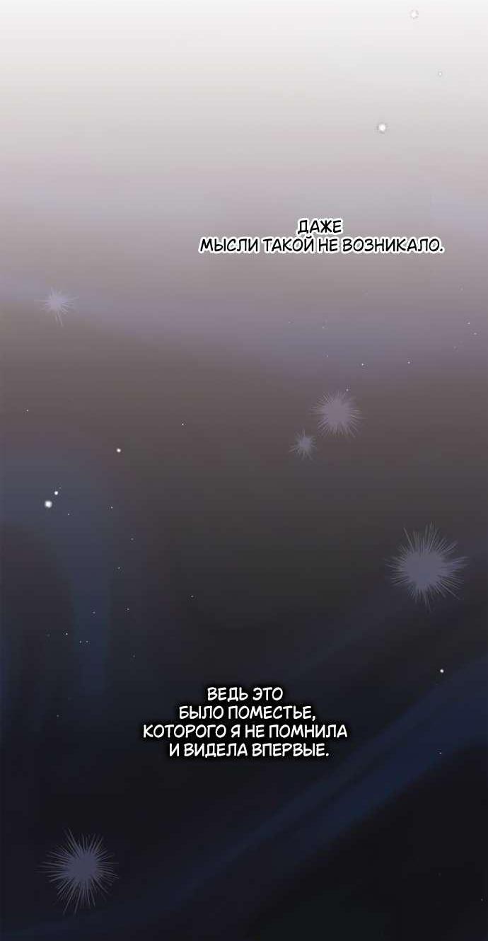 Манга Тайная служанка графа - Глава 58 Страница 39