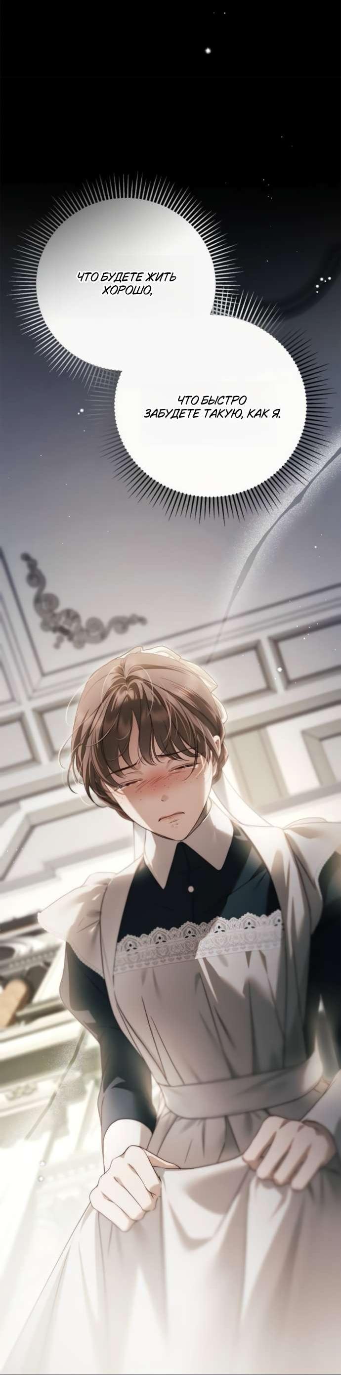 Манга Тайная служанка графа - Глава 58 Страница 33