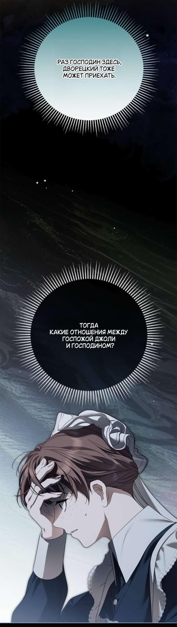 Манга Тайная служанка графа - Глава 58 Страница 57
