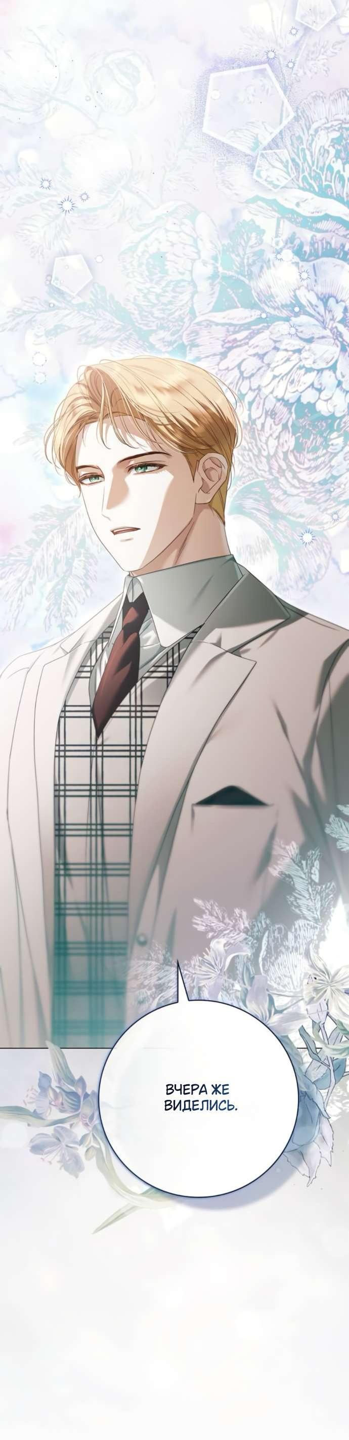 Манга Тайная служанка графа - Глава 58 Страница 15