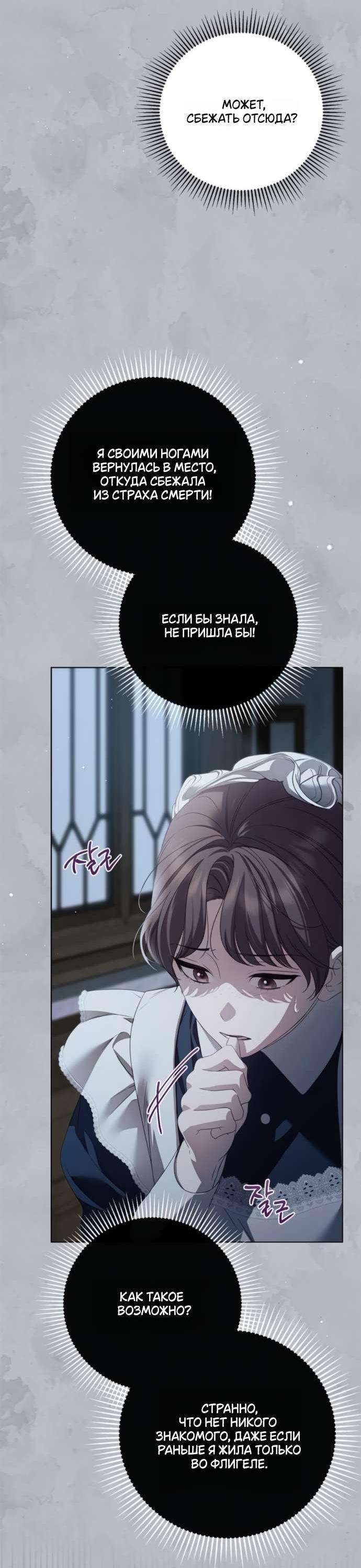 Манга Тайная служанка графа - Глава 58 Страница 50