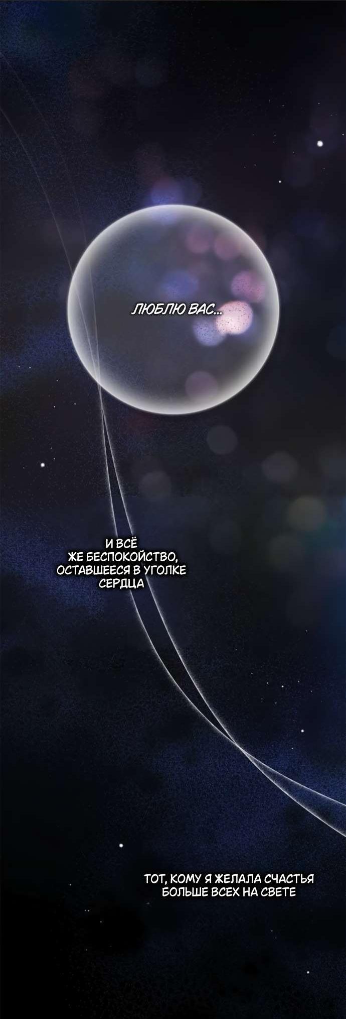 Манга Тайная служанка графа - Глава 58 Страница 26