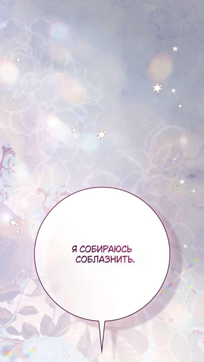 Манга Тайная служанка графа - Глава 58 Страница 68