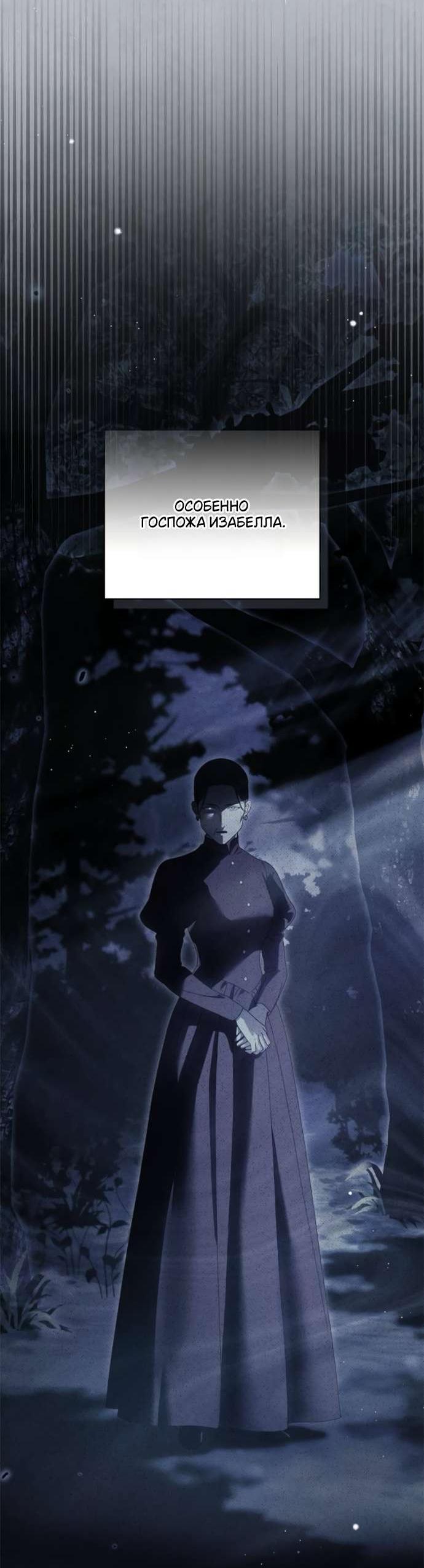 Манга Тайная служанка графа - Глава 58 Страница 51