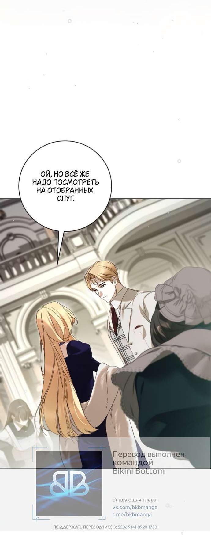 Манга Тайная служанка графа - Глава 58 Страница 16