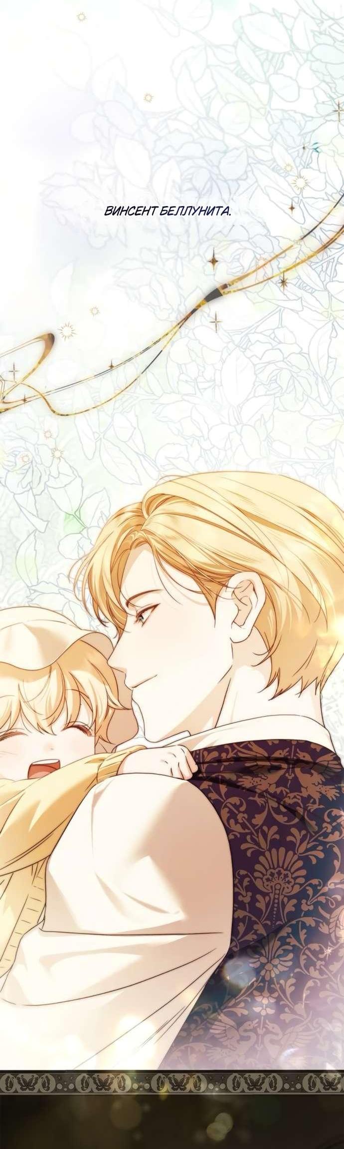 Манга Тайная служанка графа - Глава 58 Страница 11