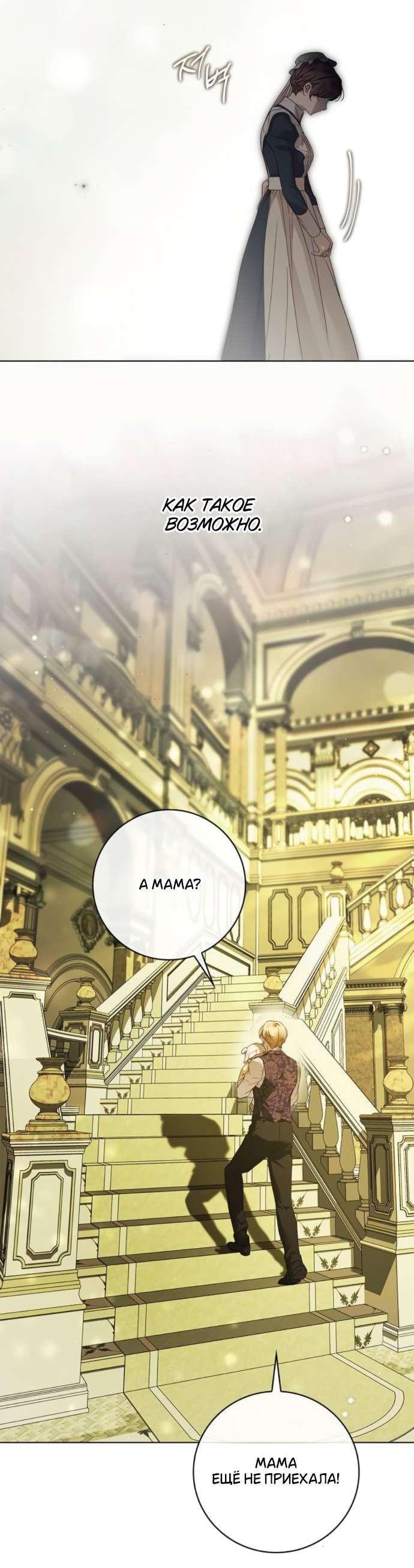 Манга Тайная служанка графа - Глава 58 Страница 7