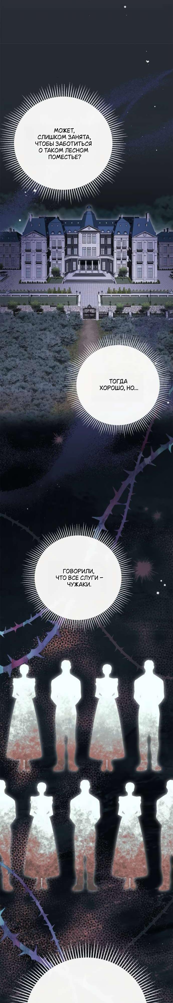 Манга Тайная служанка графа - Глава 58 Страница 55