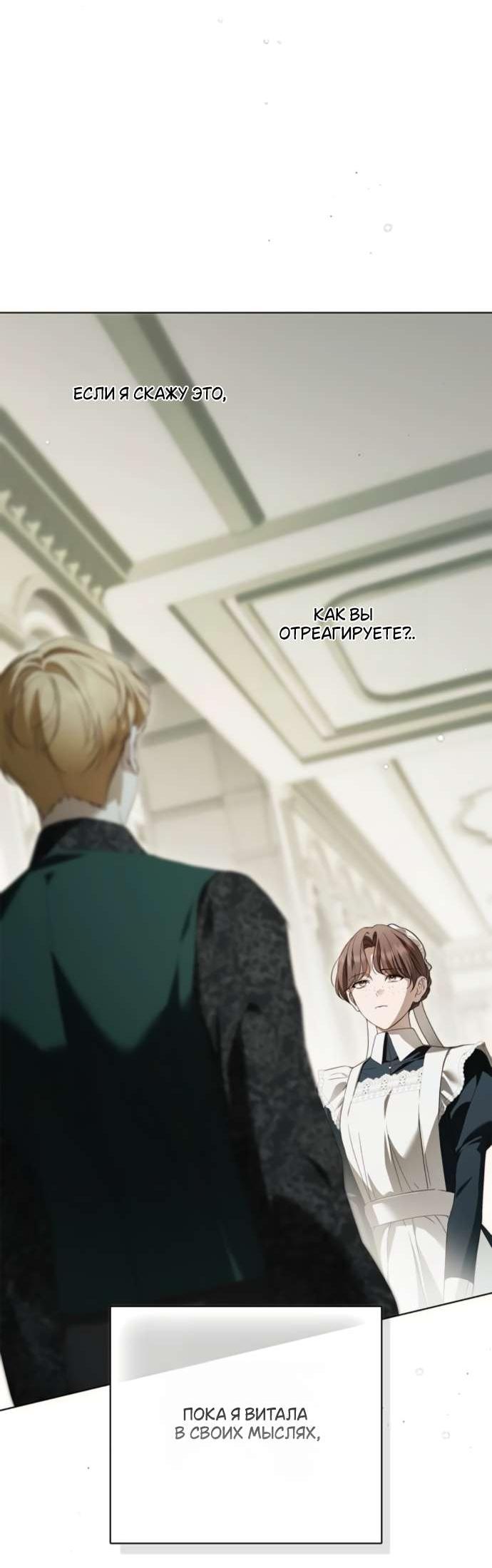 Манга Тайная служанка графа - Глава 64 Страница 32