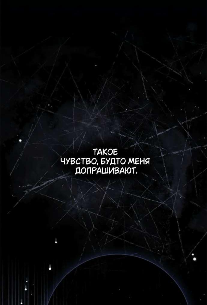 Манга Тайная служанка графа - Глава 64 Страница 17