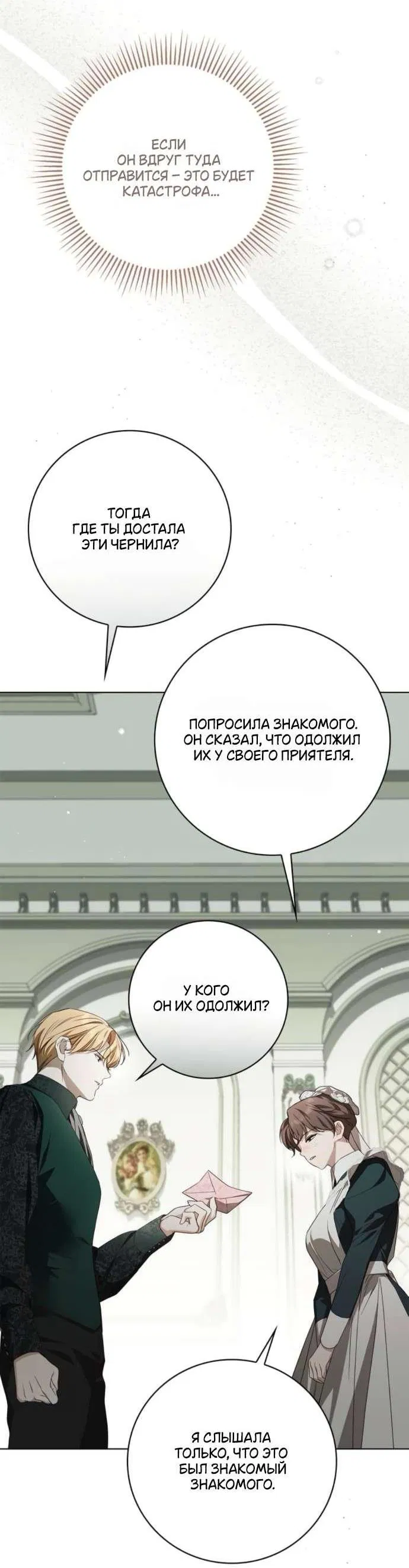 Манга Тайная служанка графа - Глава 64 Страница 40