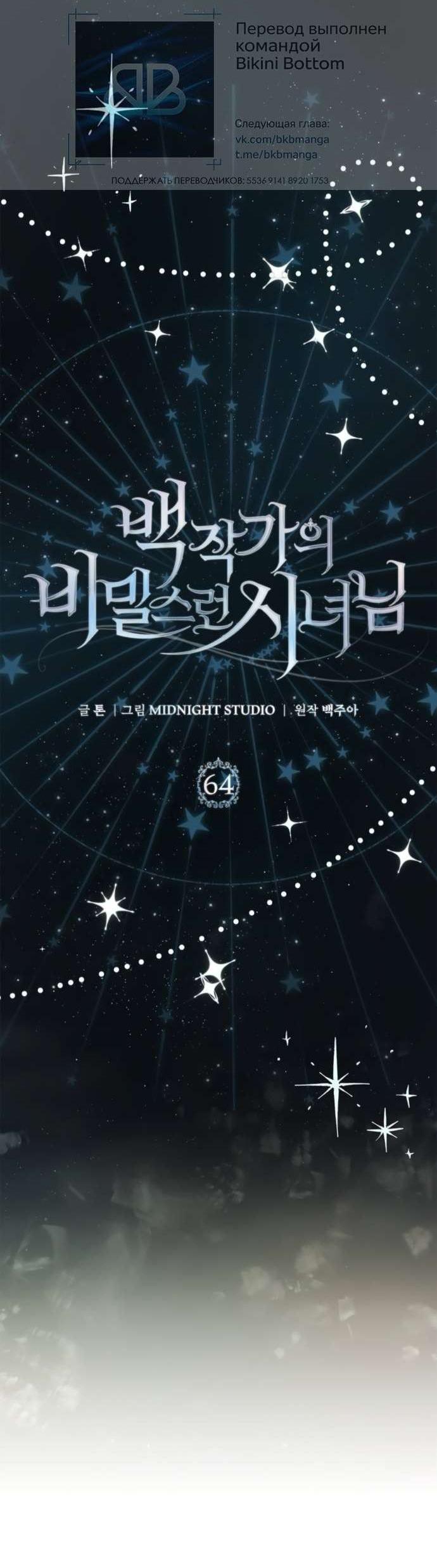 Манга Тайная служанка графа - Глава 64 Страница 4