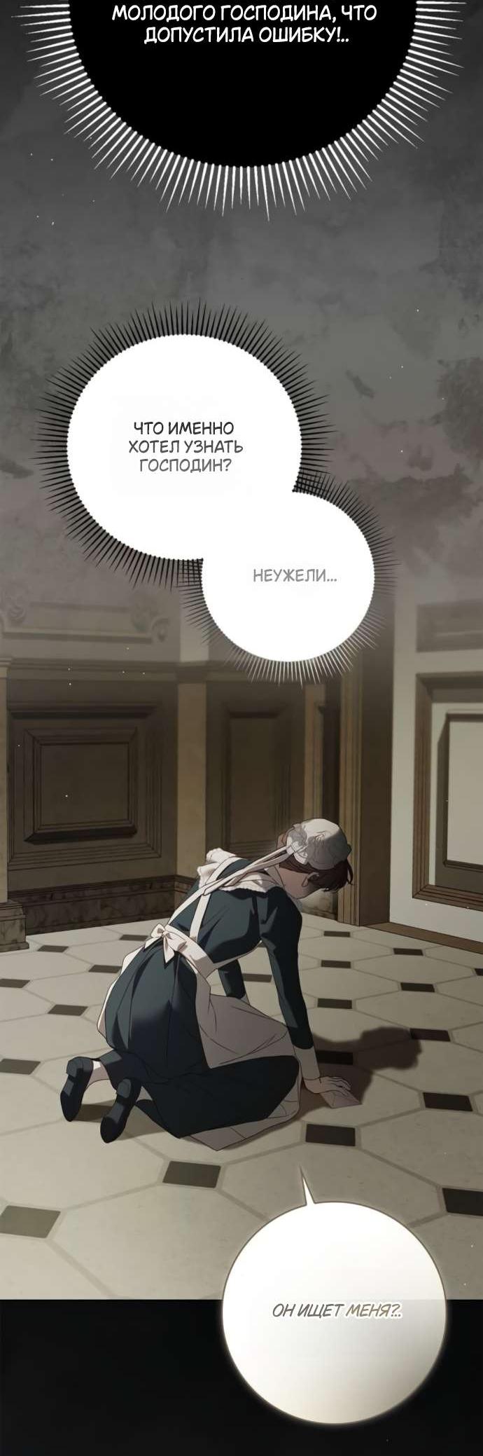 Манга Тайная служанка графа - Глава 64 Страница 62