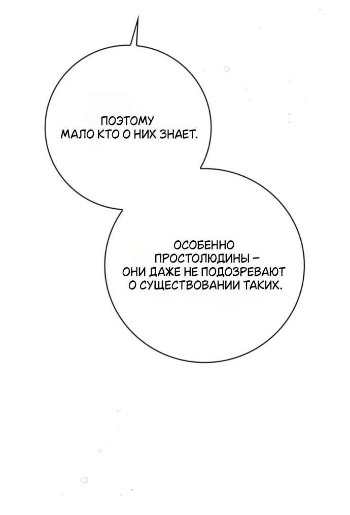 Манга Тайная служанка графа - Глава 64 Страница 25