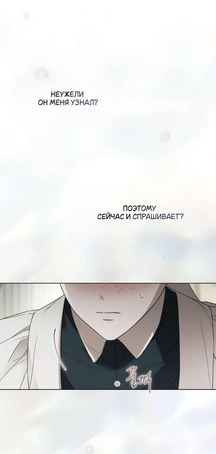 Манга Тайная служанка графа - Глава 64 Страница 29