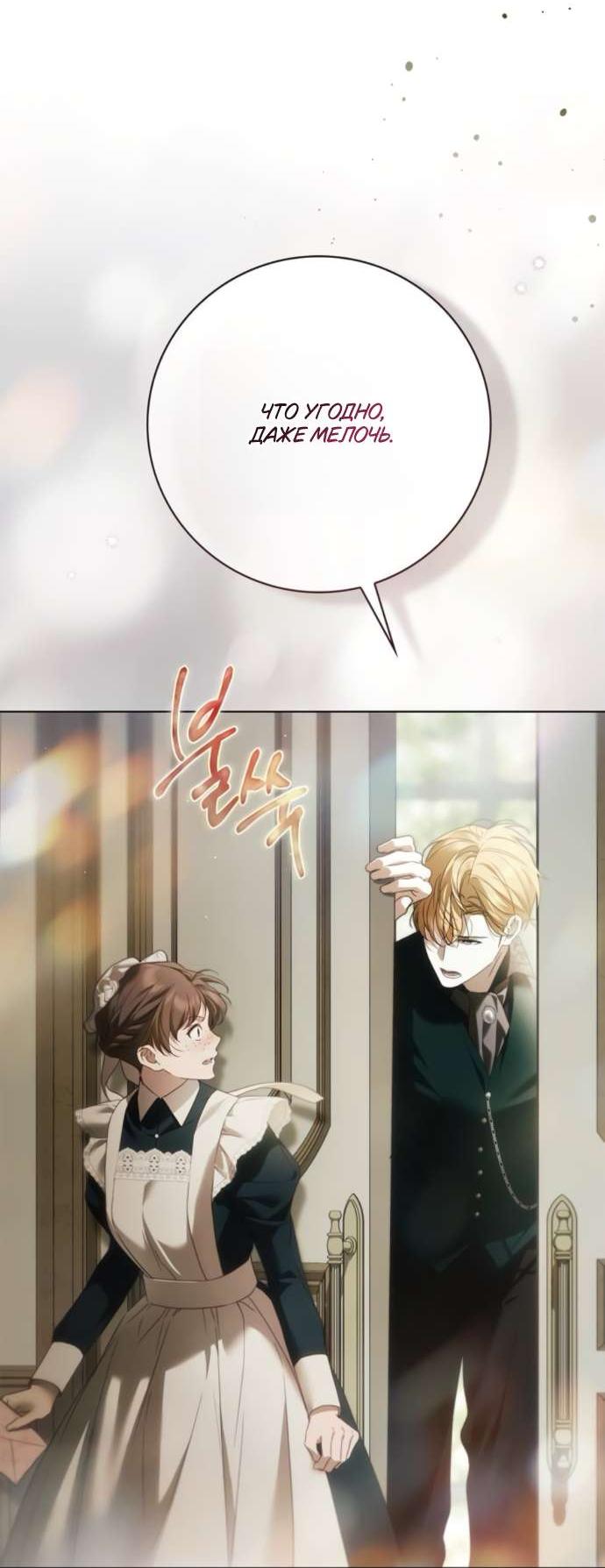 Манга Тайная служанка графа - Глава 64 Страница 55