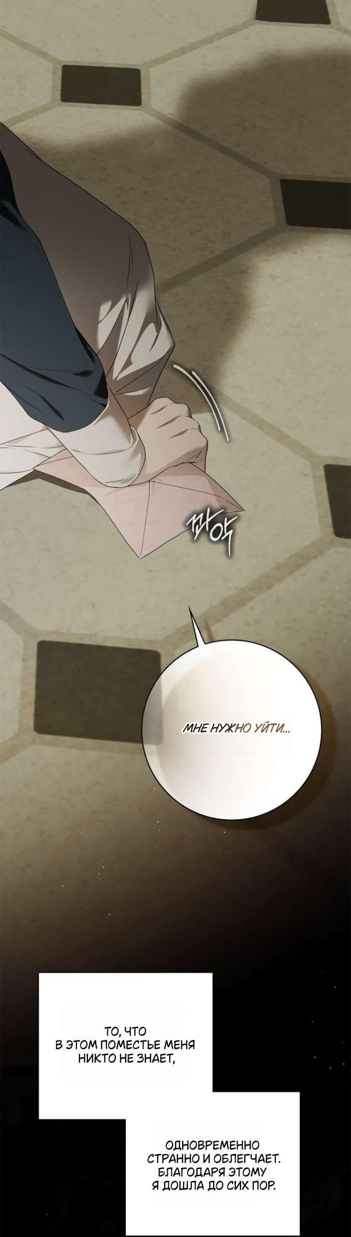 Манга Тайная служанка графа - Глава 64 Страница 64