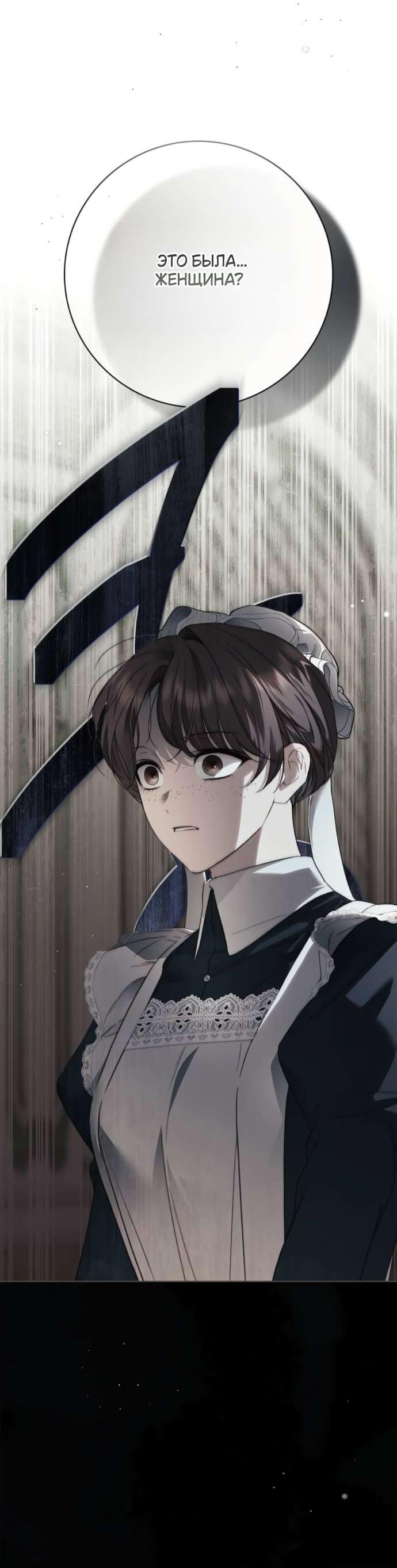 Манга Тайная служанка графа - Глава 64 Страница 48