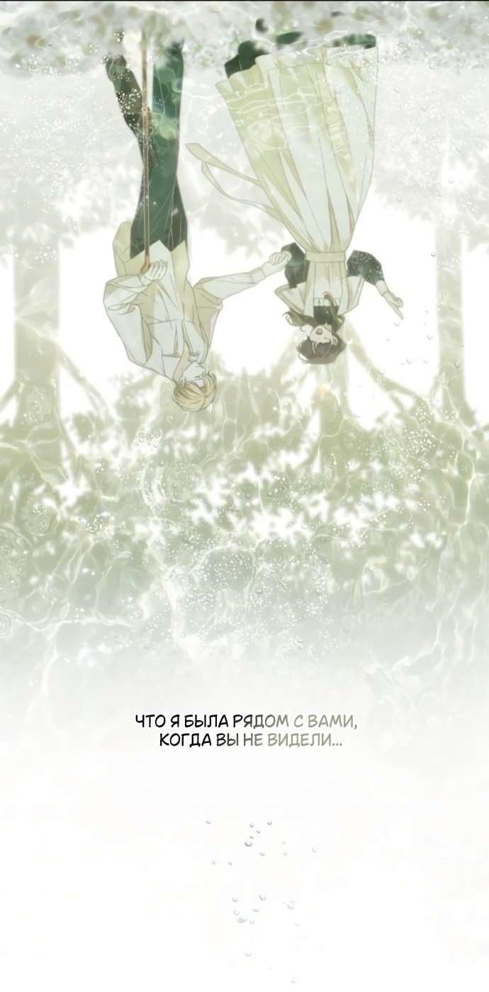 Манга Тайная служанка графа - Глава 64 Страница 31