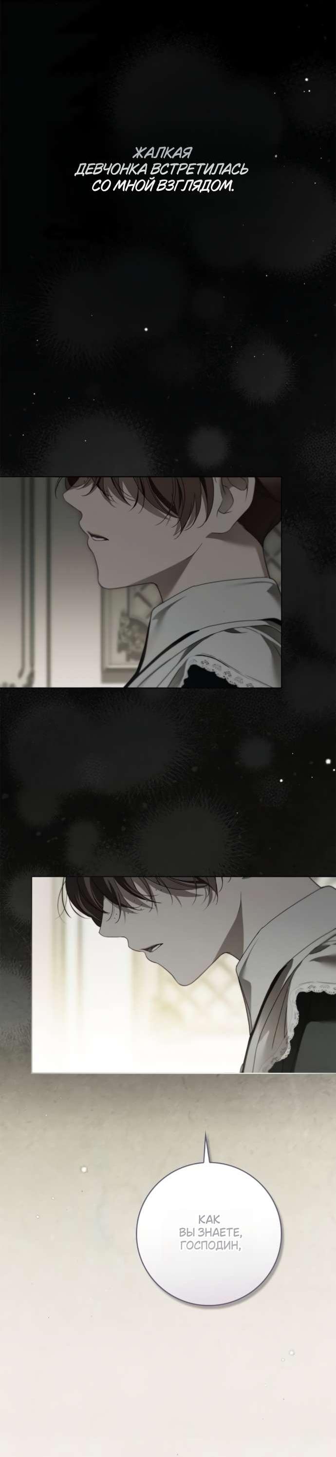 Манга Тайная служанка графа - Глава 64 Страница 35