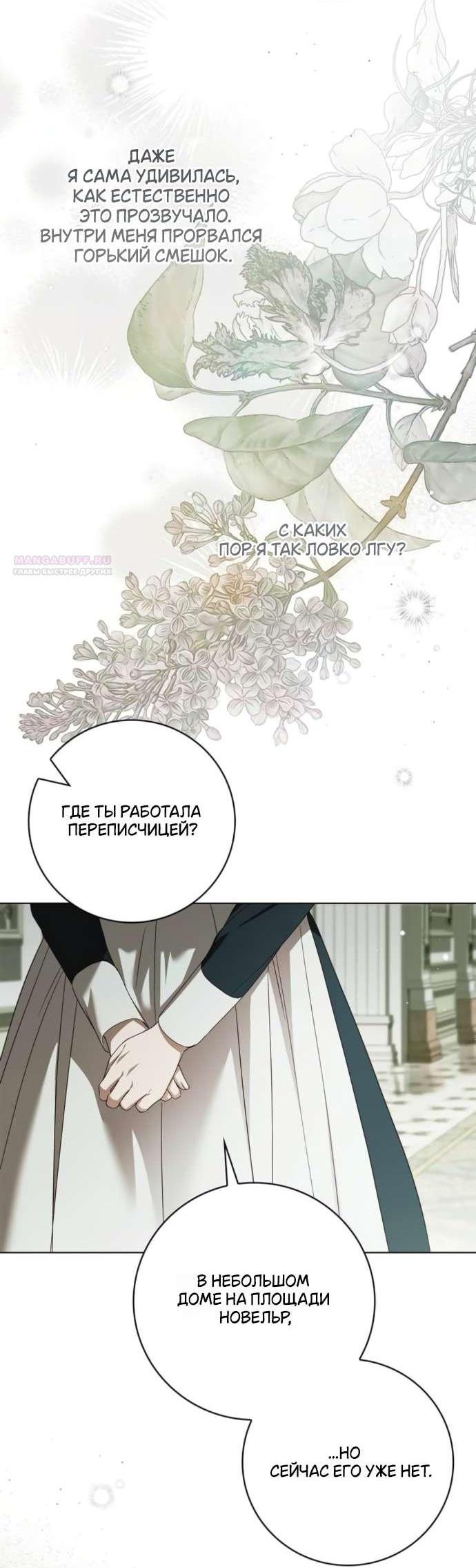 Манга Тайная служанка графа - Глава 64 Страница 39