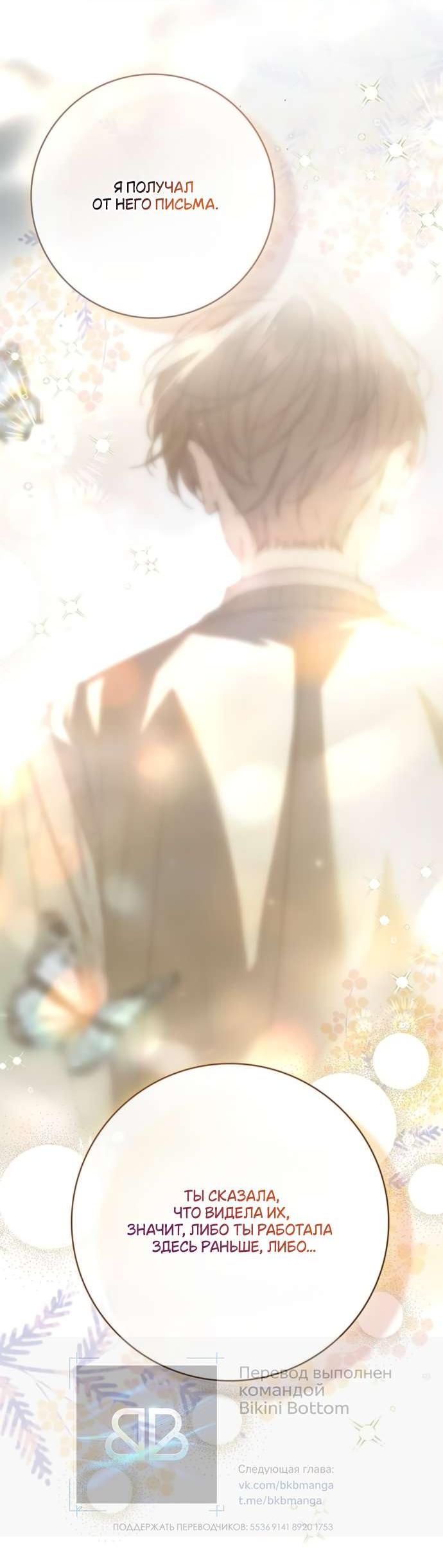 Манга Тайная служанка графа - Глава 64 Страница 27