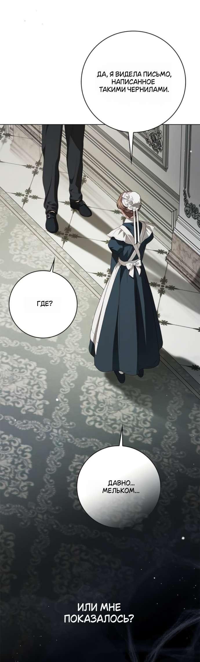 Манга Тайная служанка графа - Глава 64 Страница 15