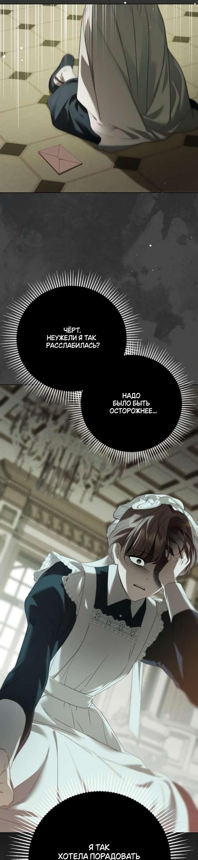 Манга Тайная служанка графа - Глава 64 Страница 61