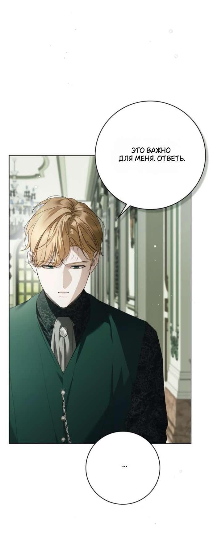 Манга Тайная служанка графа - Глава 64 Страница 42